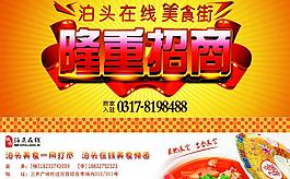 泊头在线 隆重招商图片