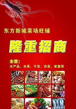 招商海报图片