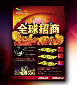全球招商海報(bào)圖片