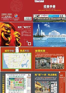 招商手冊(cè)圖片