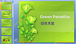 綠色花紋ppt模板下載