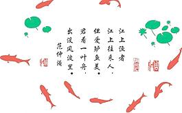 魚荷花詩圖片