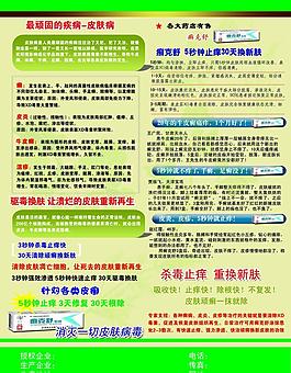 震撼 招商 醫藥 軟膏圖片