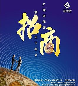 招商海报图片