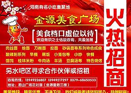 金源美食廣告招商圖片