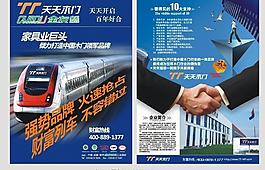 招商宣傳單圖片