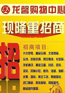 招商海报图片