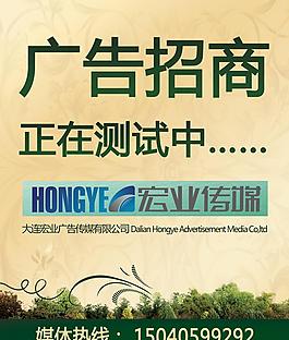 广告招商海报图片
