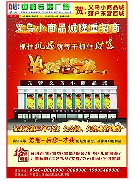 義烏招商dm圖片