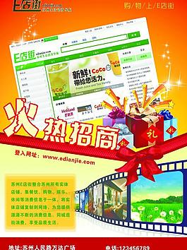 火热招商海报图片