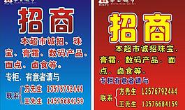招商海报图片