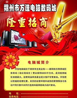 招商海报图片