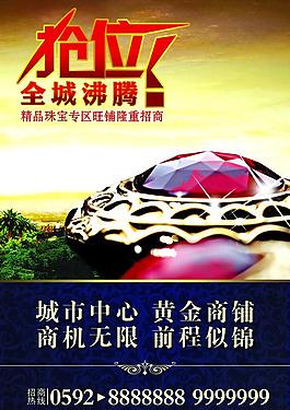 珠寶招商海報(bào)圖片