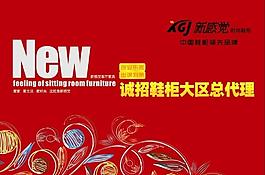 新感覺招商廣告圖片