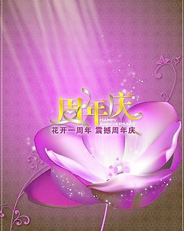 周年慶 荷花圖片