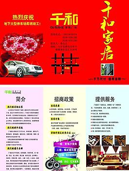 家居廣場(chǎng)招商冊(cè)子圖片