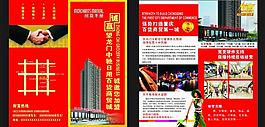 商场 招商 手册图片