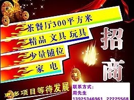 招商海报图片