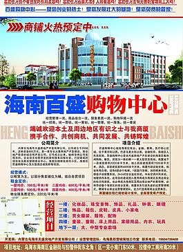 購物中心招商圖片
