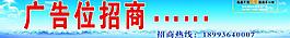廣告位招商圖片