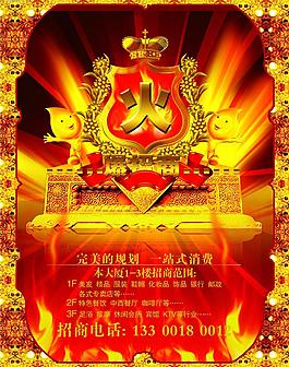 火爆招商廣告圖片