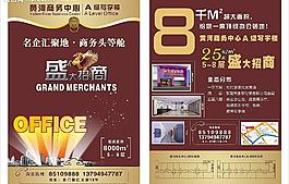 招商宣传单图片