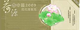 北京荷花博覽會圖片