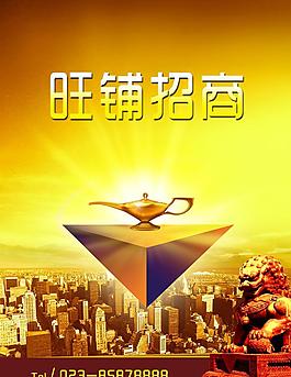 旺鋪招商圖片