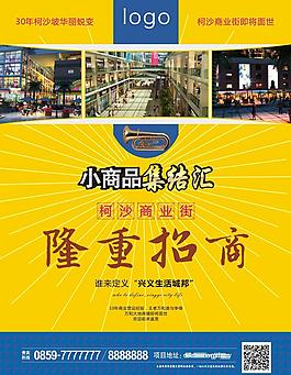 地产招商宣传单图片