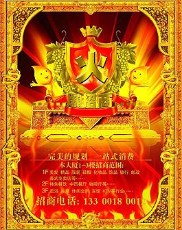 火爆招商廣告圖片