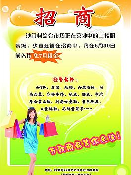 招商宣傳單圖片