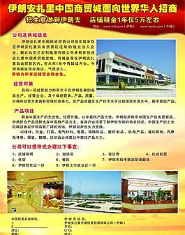 伊朗招商單頁圖片