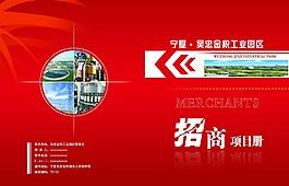 招商畫冊封面圖片