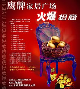 招商宣传单图片
