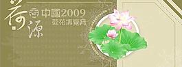 荷花博覽邀請卡圖片