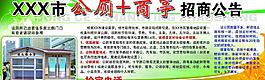 公廁商亭招商圖片
