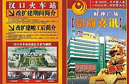 旺鋪招商廣告圖片