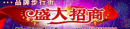 盛大招商圖片