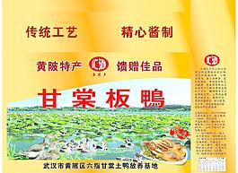 板鴨 盤中鴨 食品包裝 荷花荷葉 湖圖片
