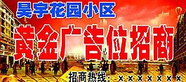 廣告位招商圖片