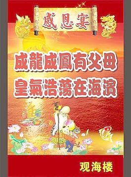 宴會(huì)水牌 喜慶 吉祥 龍鳳 荷花圖片