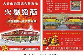 招商宣傳單圖片