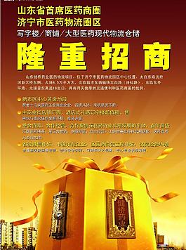 招商海報(bào)圖片