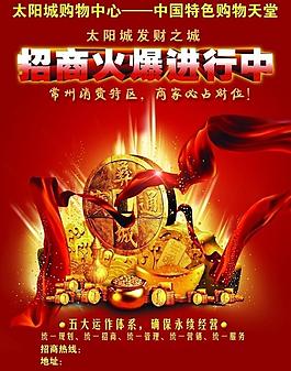 招商海報(bào)圖片