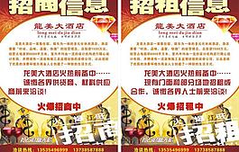 酒店招商信息圖片