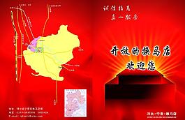 政府招商畫冊(cè)圖片