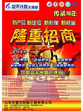 藍天光普招商圖片