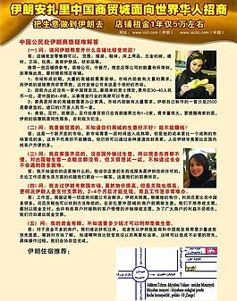 伊朗招商單頁圖片