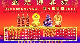 佛具城招商圖片
