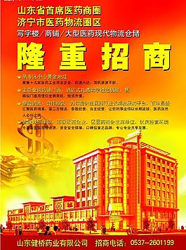 招商海報(bào)圖片